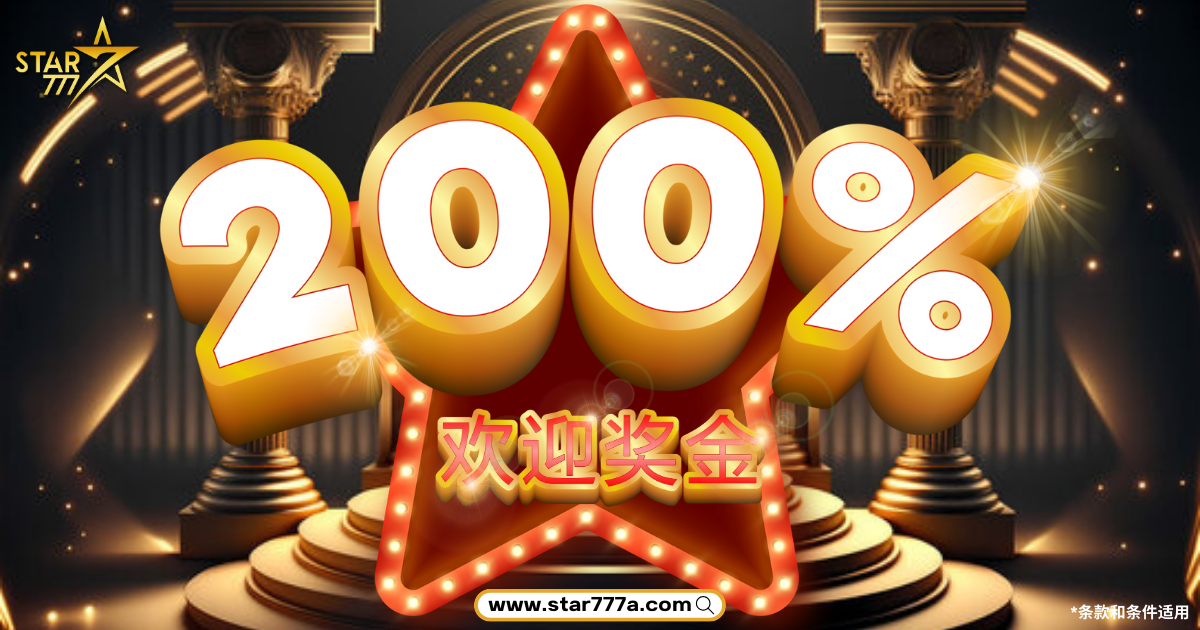 200% WELCOME BONUS